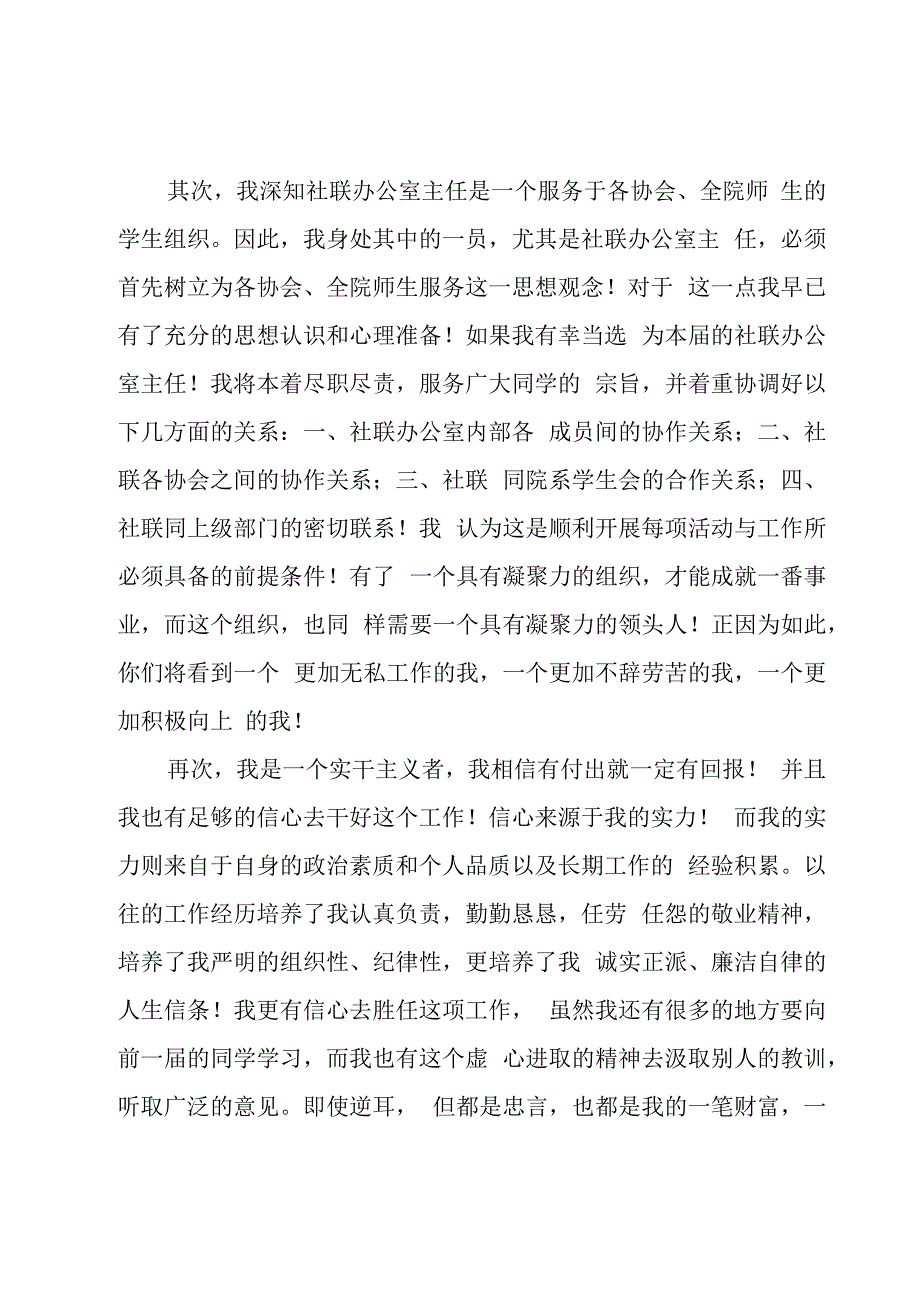 学校政教主任和办公室主任竞聘演讲词.docx_第2页