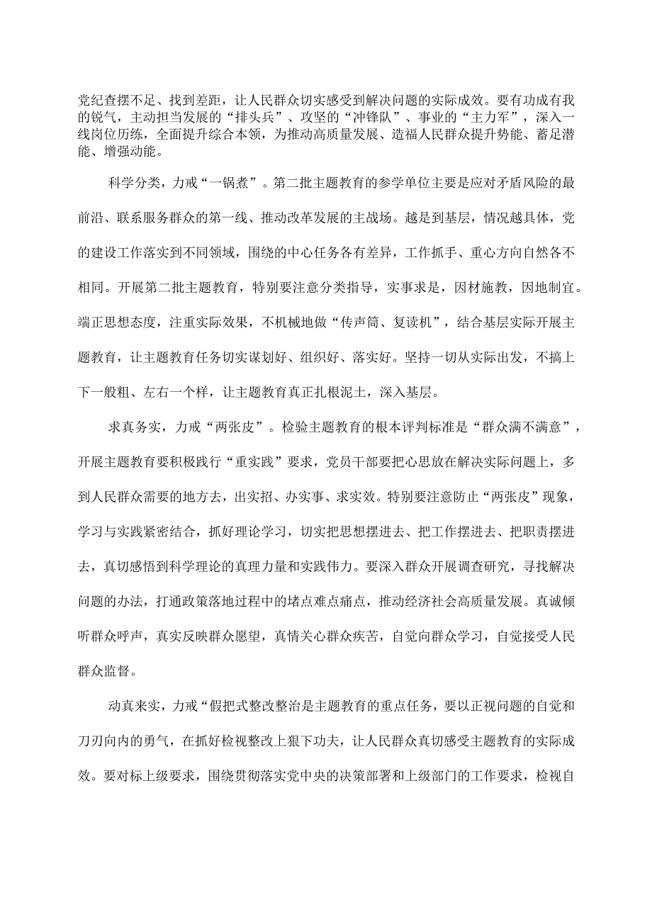 学习贯彻主题教育第一批总结暨第二批部署会议精神心得体会2篇.docx_第2页