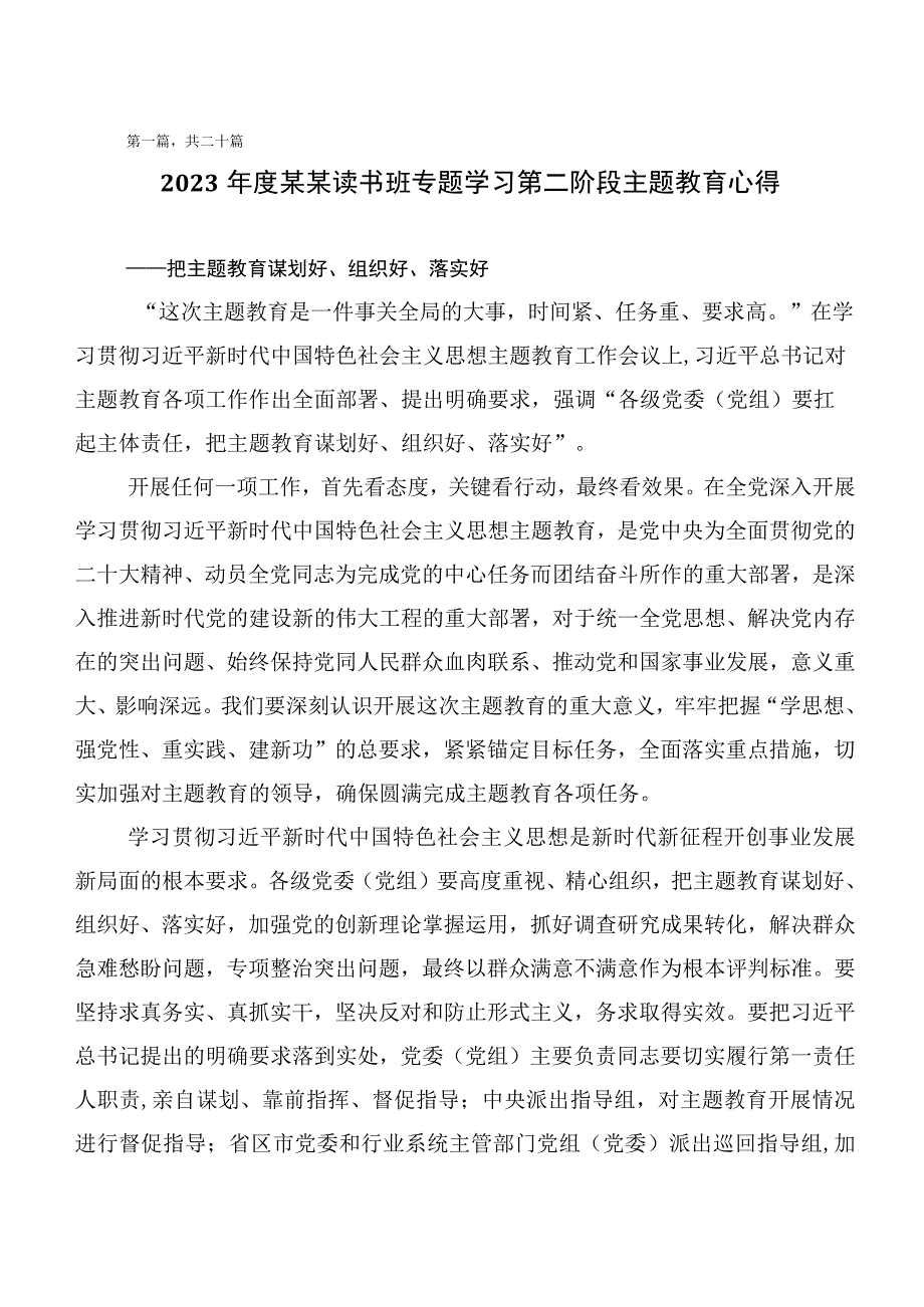 在深入学习2023年第二批主题教育发言材料二十篇.docx_第1页