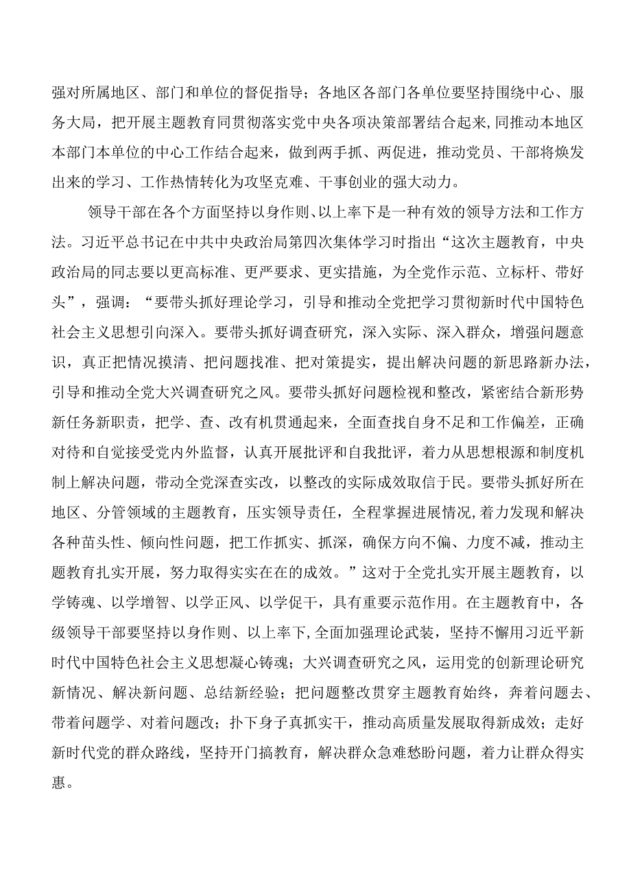 在深入学习2023年第二批主题教育发言材料二十篇.docx_第2页