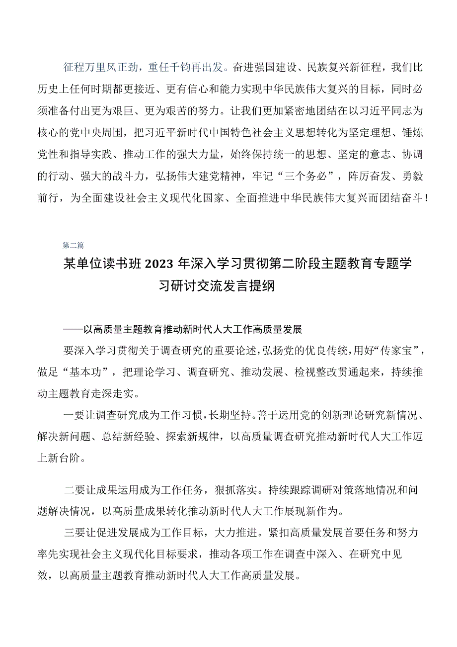 在深入学习2023年第二批主题教育发言材料二十篇.docx_第3页