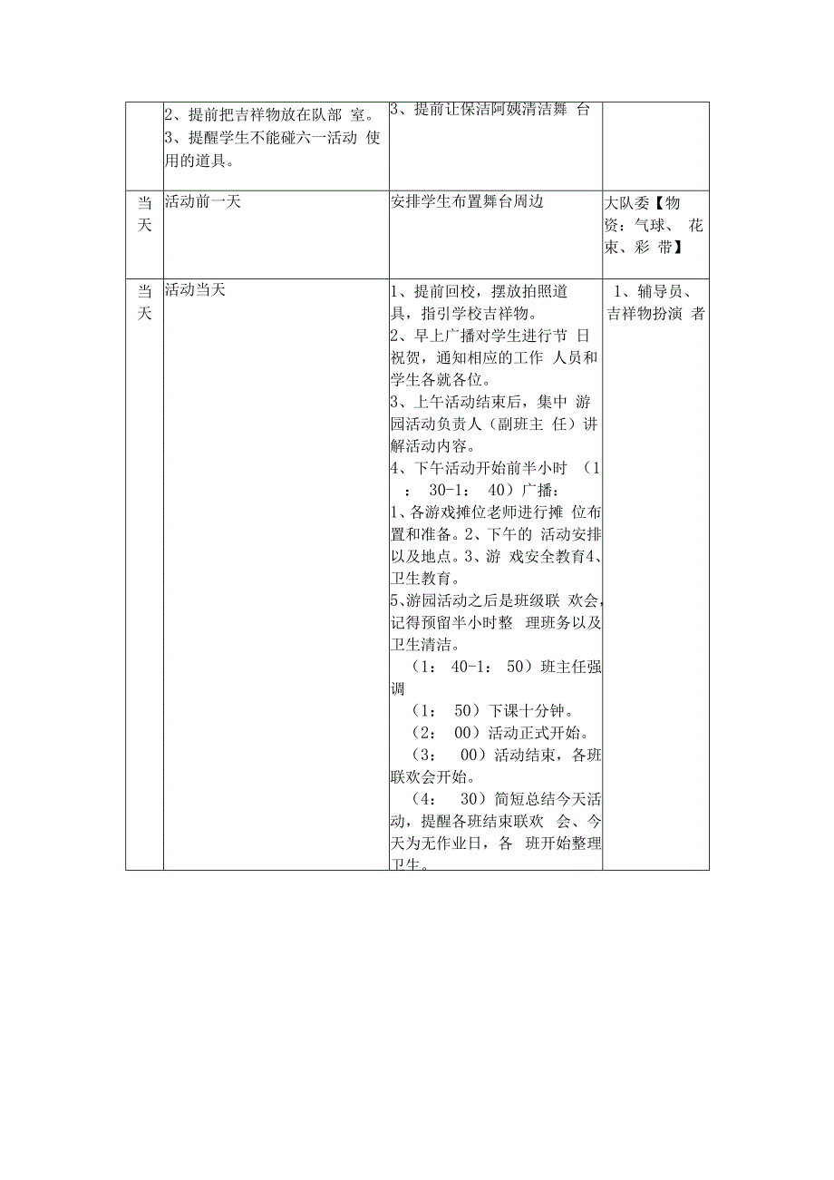 少先队入队活动计划安排清单.docx_第3页