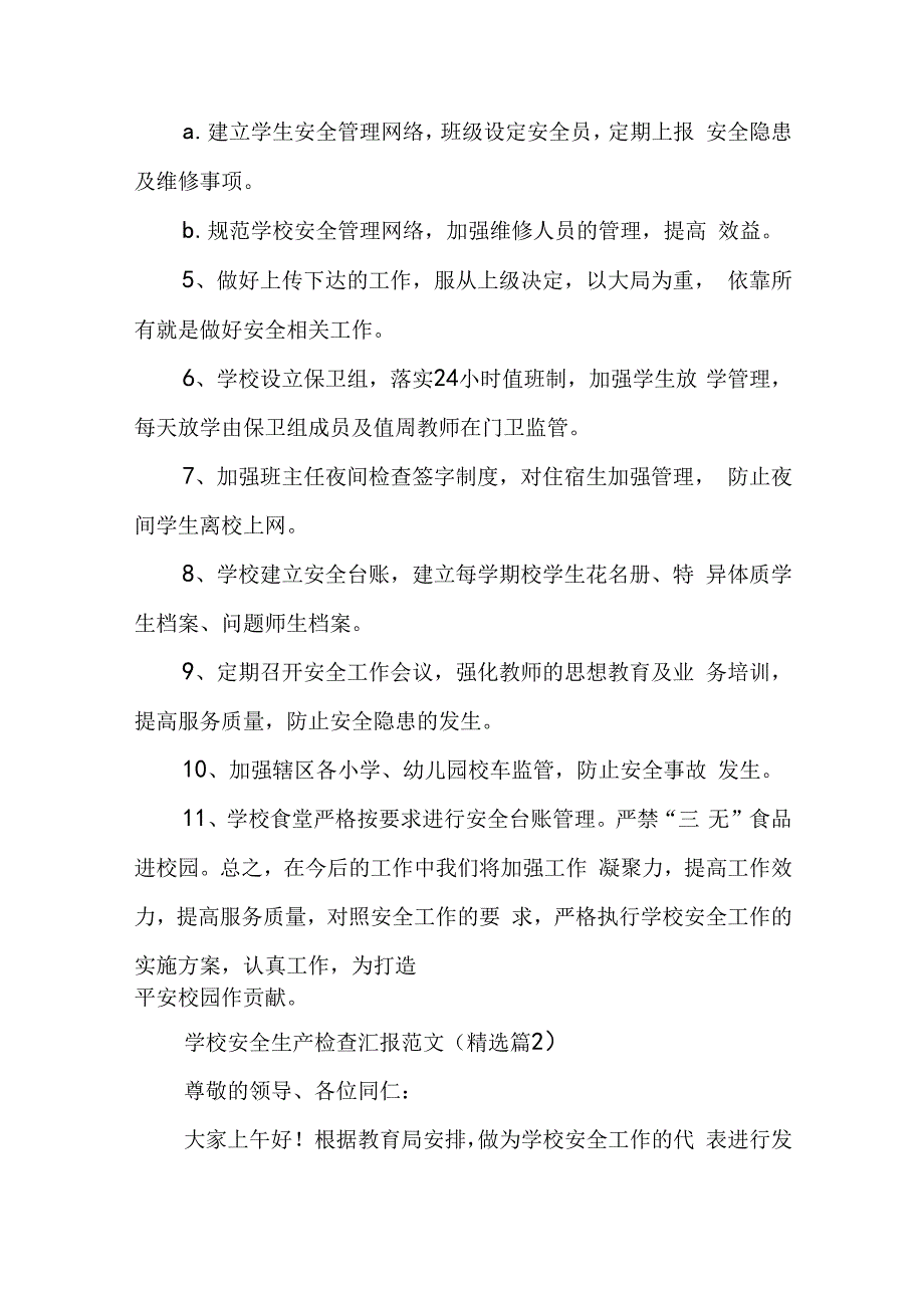 学校安全生产检查汇报材料5篇.docx_第2页