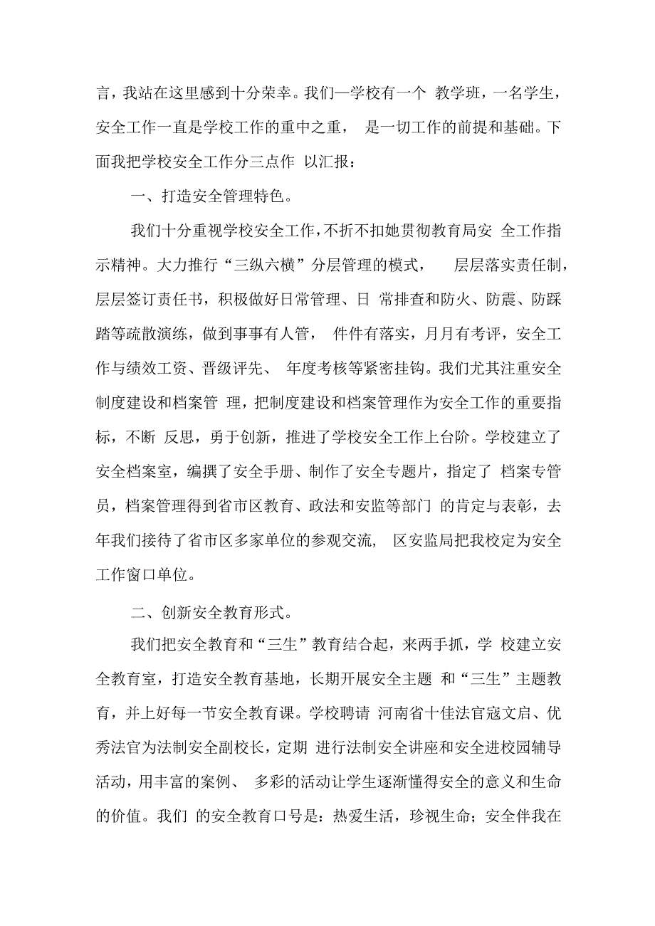 学校安全生产检查汇报材料5篇.docx_第3页