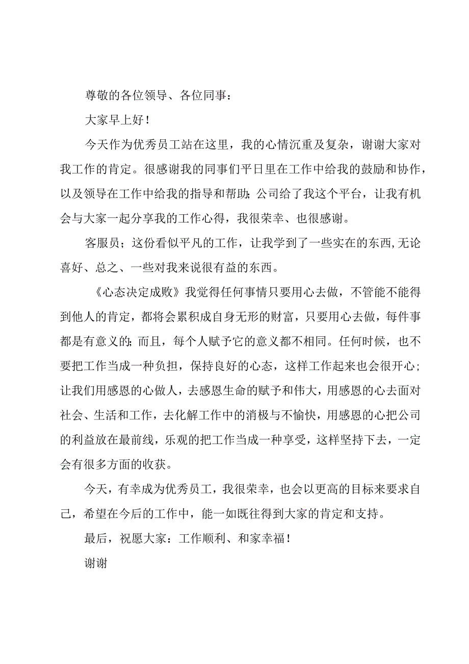 客服优秀员工获奖感言简短（26篇）.docx_第3页