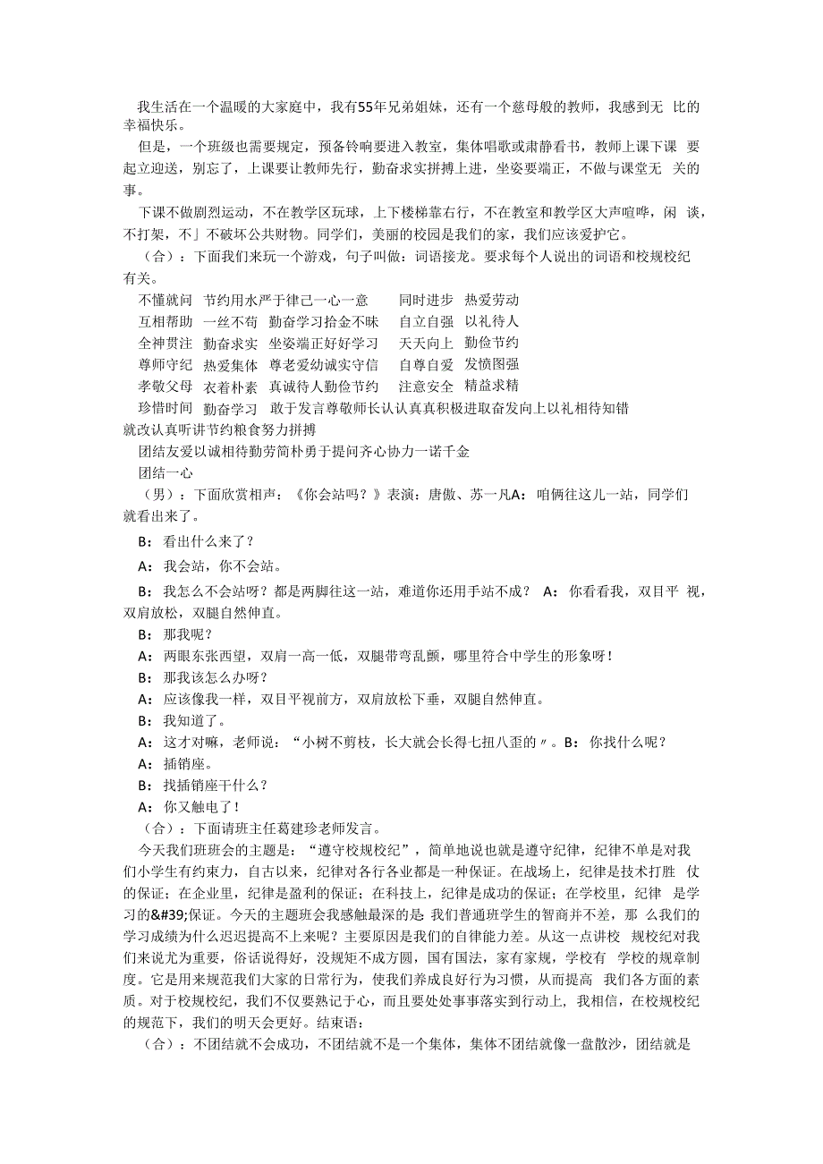 学生违纪后的教育班会课【6篇】.docx_第2页