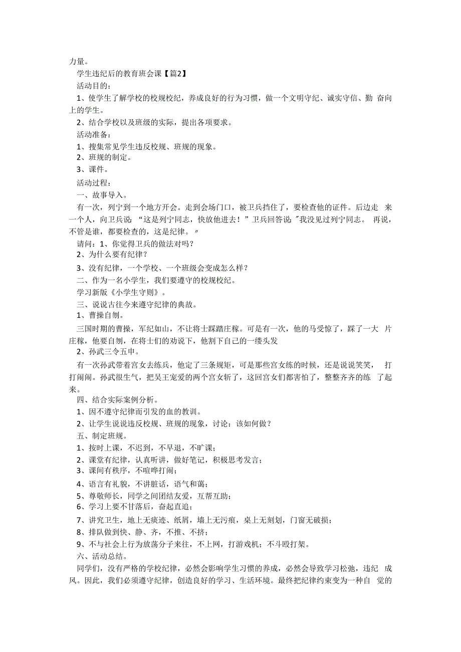 学生违纪后的教育班会课【6篇】.docx_第3页