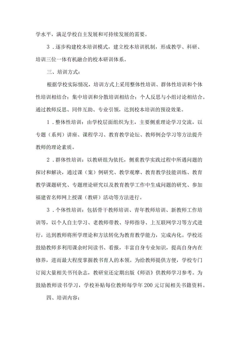 学校培训实施方案.docx_第2页