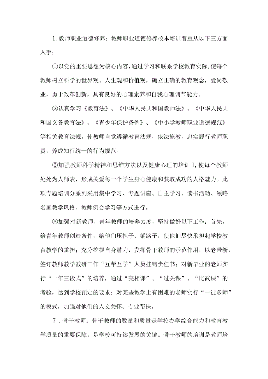 学校培训实施方案.docx_第3页