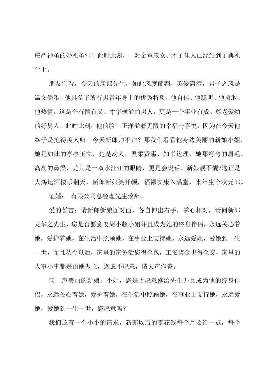 国庆节婚礼致辞（3篇）.docx_第2页