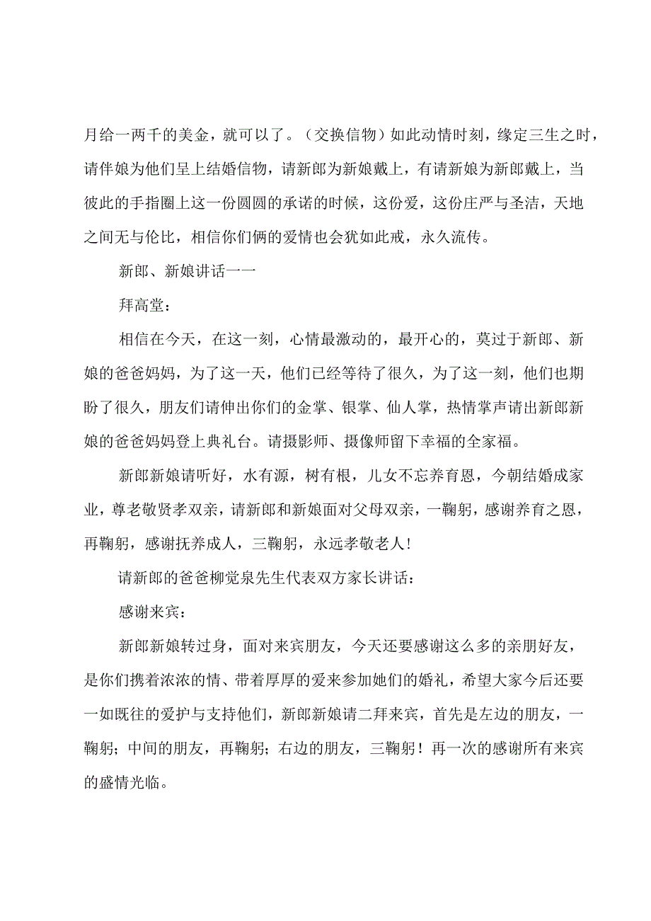 国庆节婚礼致辞（3篇）.docx_第3页