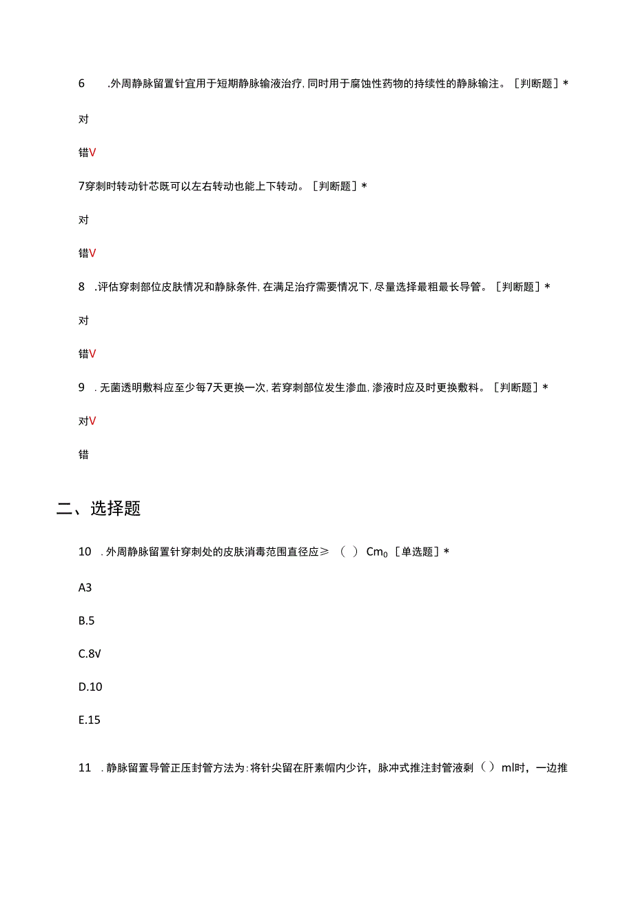 外周留置针的应用及维护考核试题及答案.docx_第2页