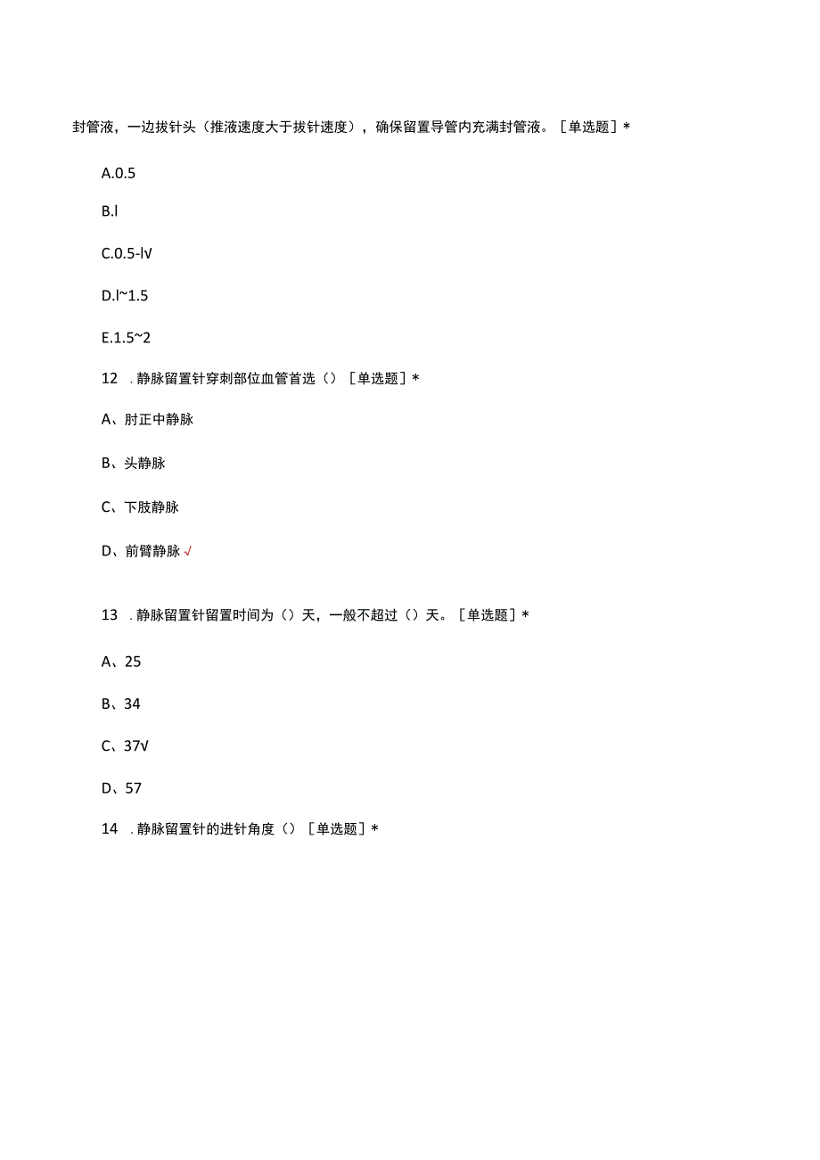 外周留置针的应用及维护考核试题及答案.docx_第3页