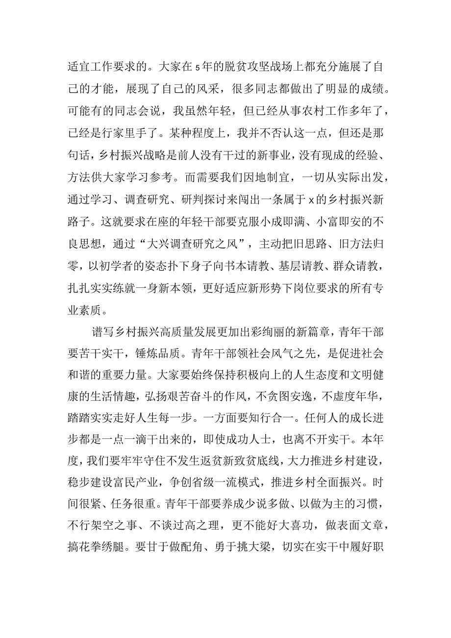 在青年干部座谈会上的讲话范文.docx_第3页