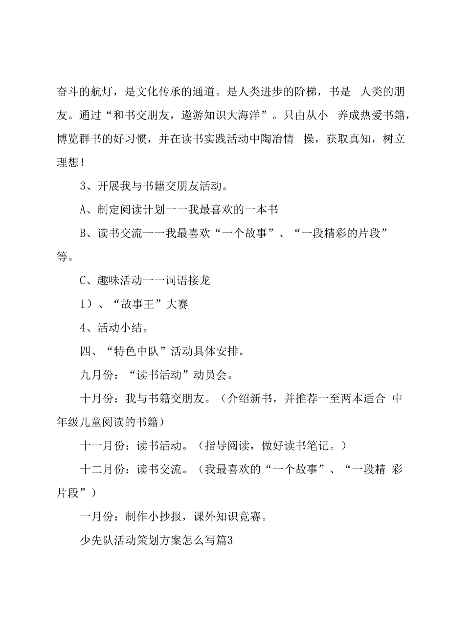 少先队中队活动策划方案合集.docx_第3页