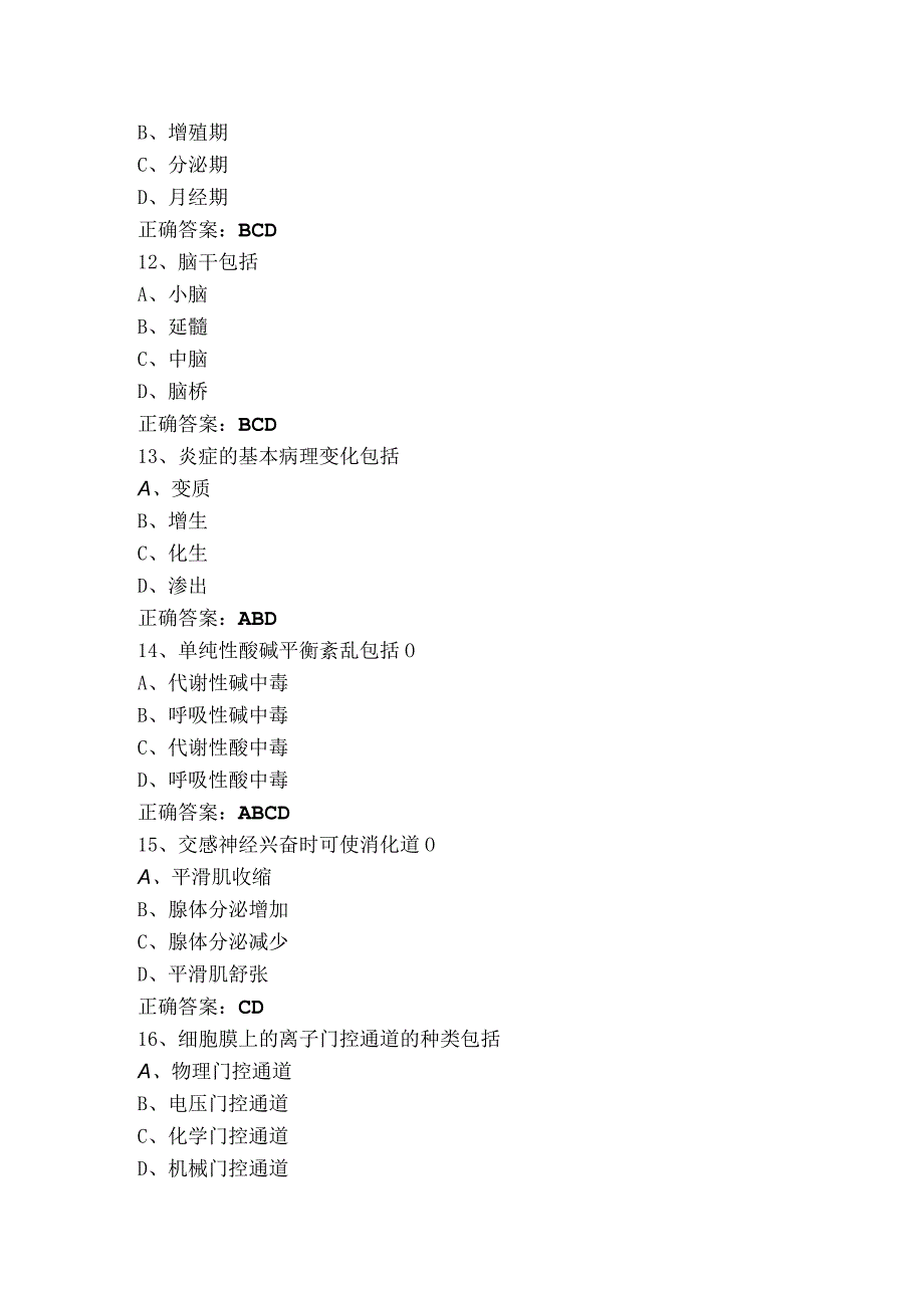 基础医学概论试题库（含参考答案）.docx_第3页