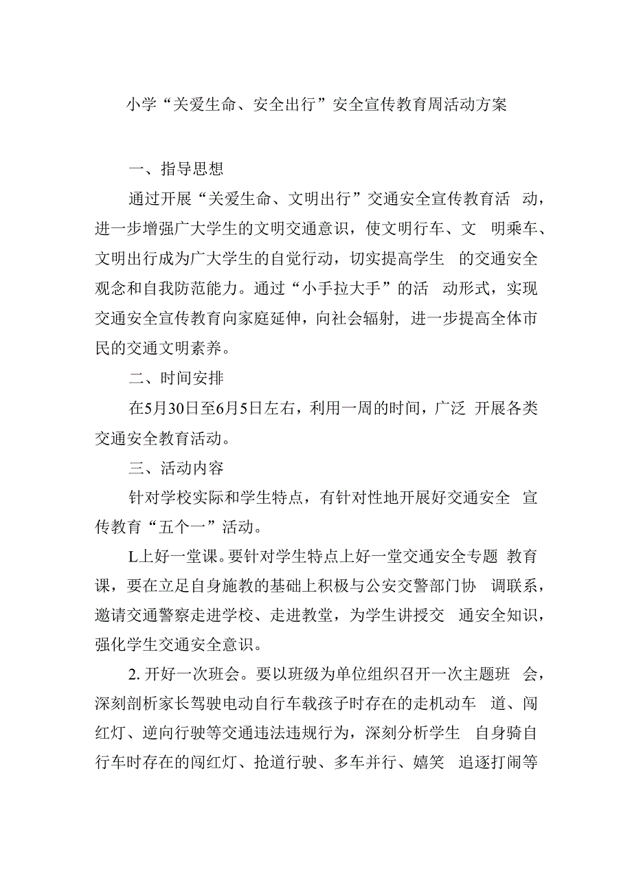 小学“关爱生命、安全出行”安全宣传教育周活动方案.docx_第1页