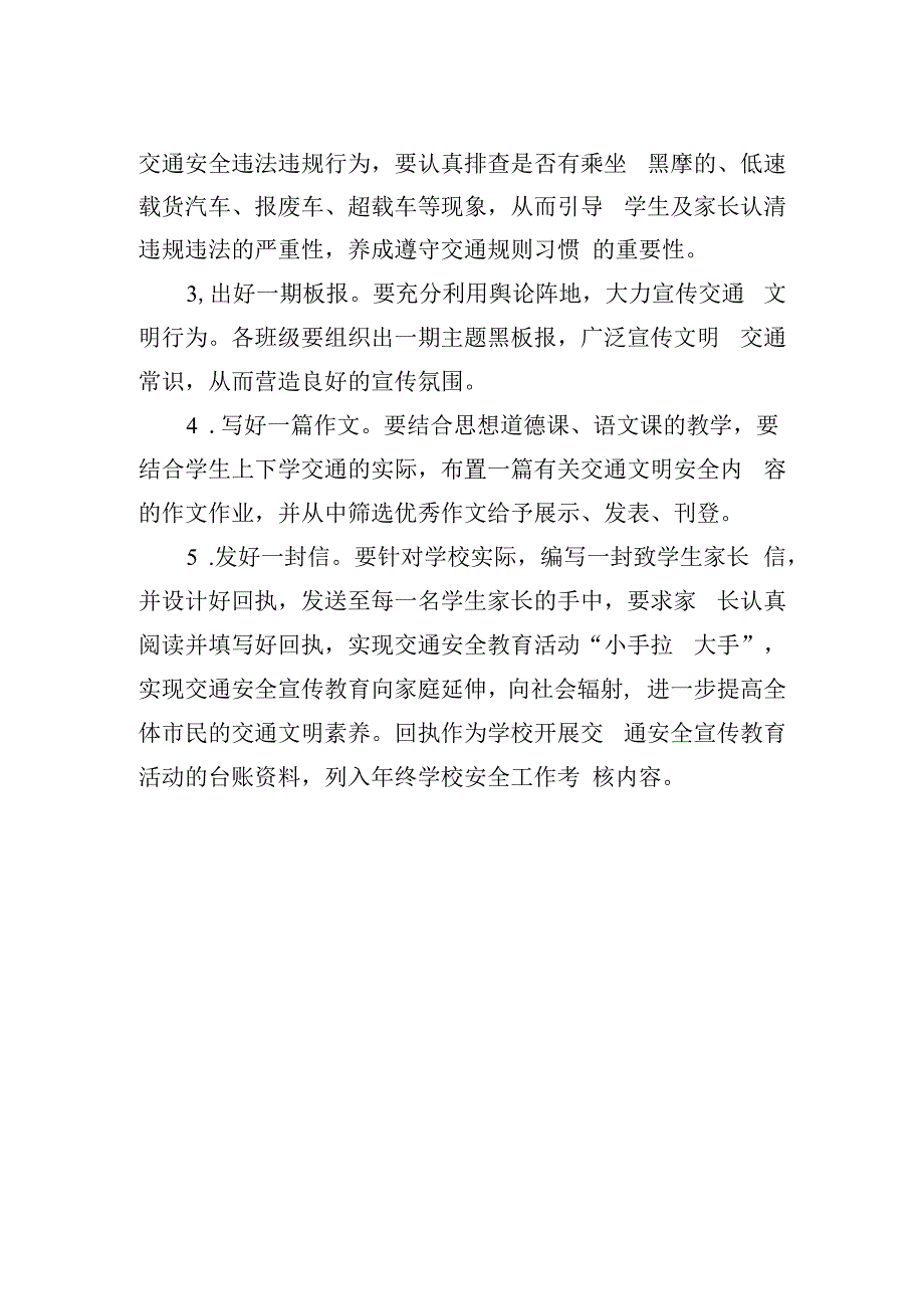 小学“关爱生命、安全出行”安全宣传教育周活动方案.docx_第2页