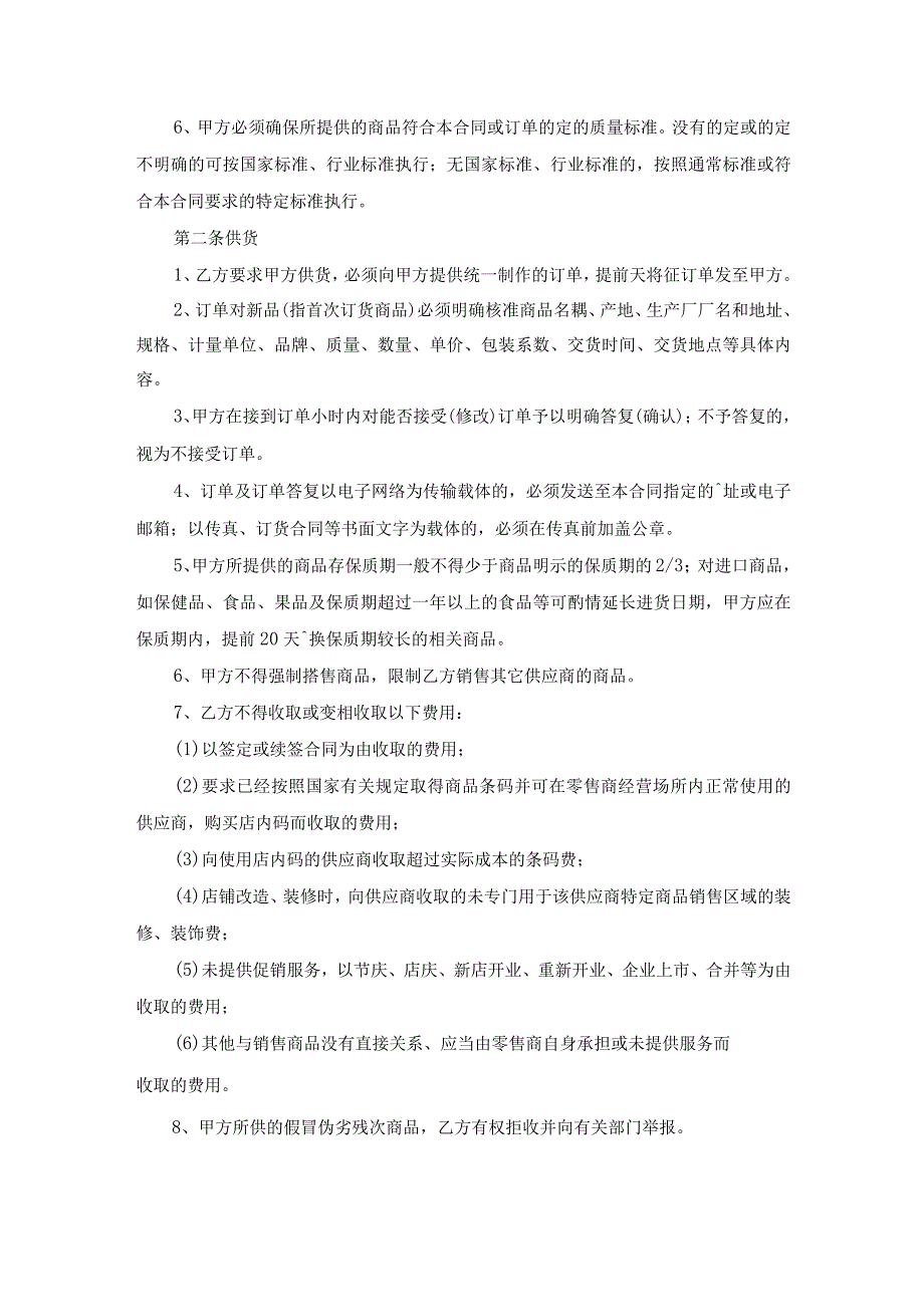 商品供销合同(安徽省).docx_第2页