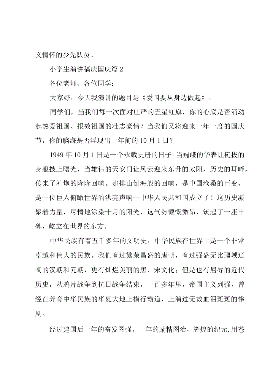 小学生演讲稿庆国庆(16篇).docx_第3页