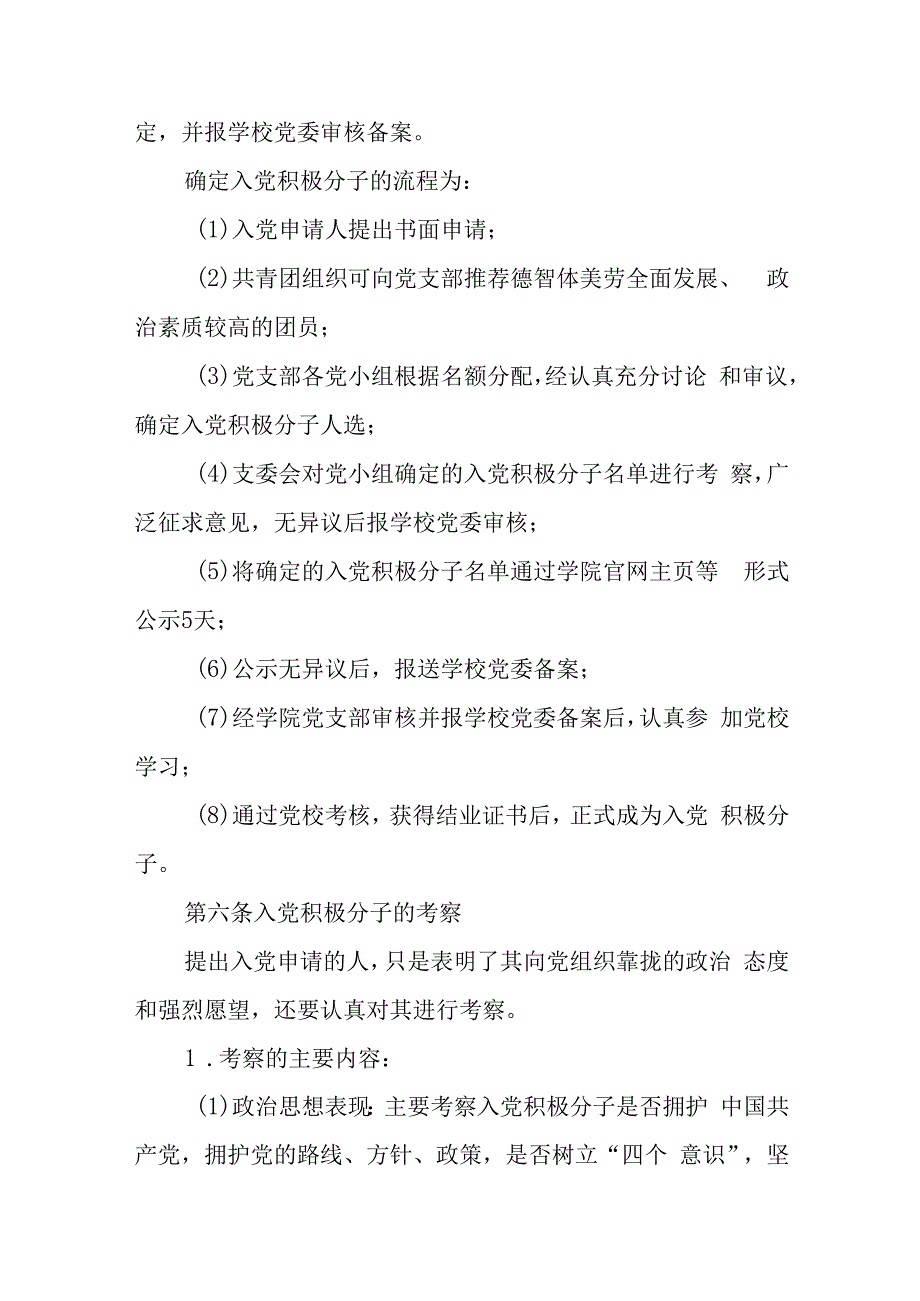 学院党支部发展党员工作细则（试行）.docx_第2页