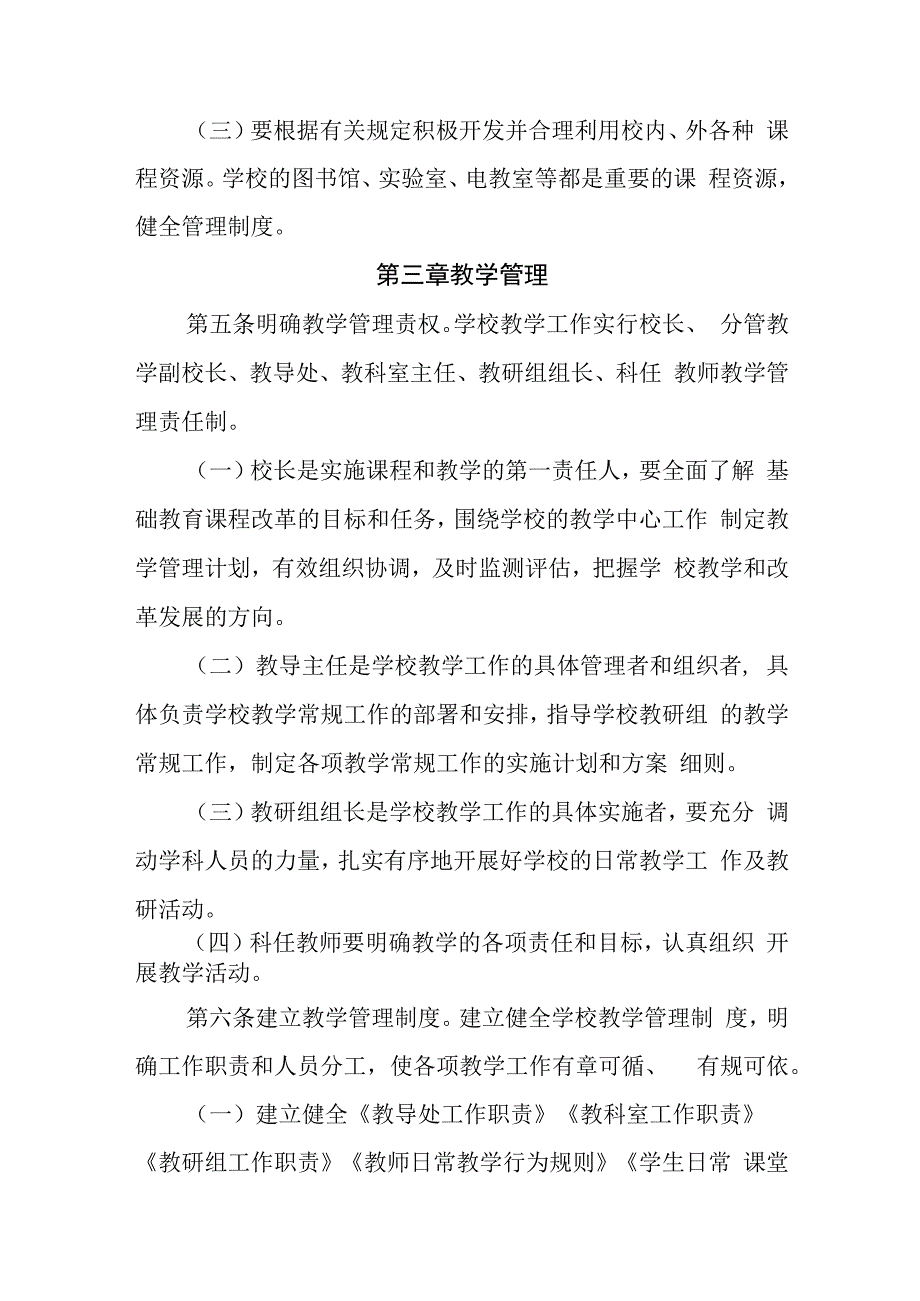 小学教学常规实施细则（试行）.docx_第3页