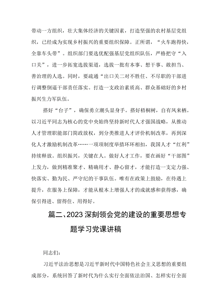 学习对党的建设和组织工作作出的重要指示研讨发言（共8篇）.docx_第3页