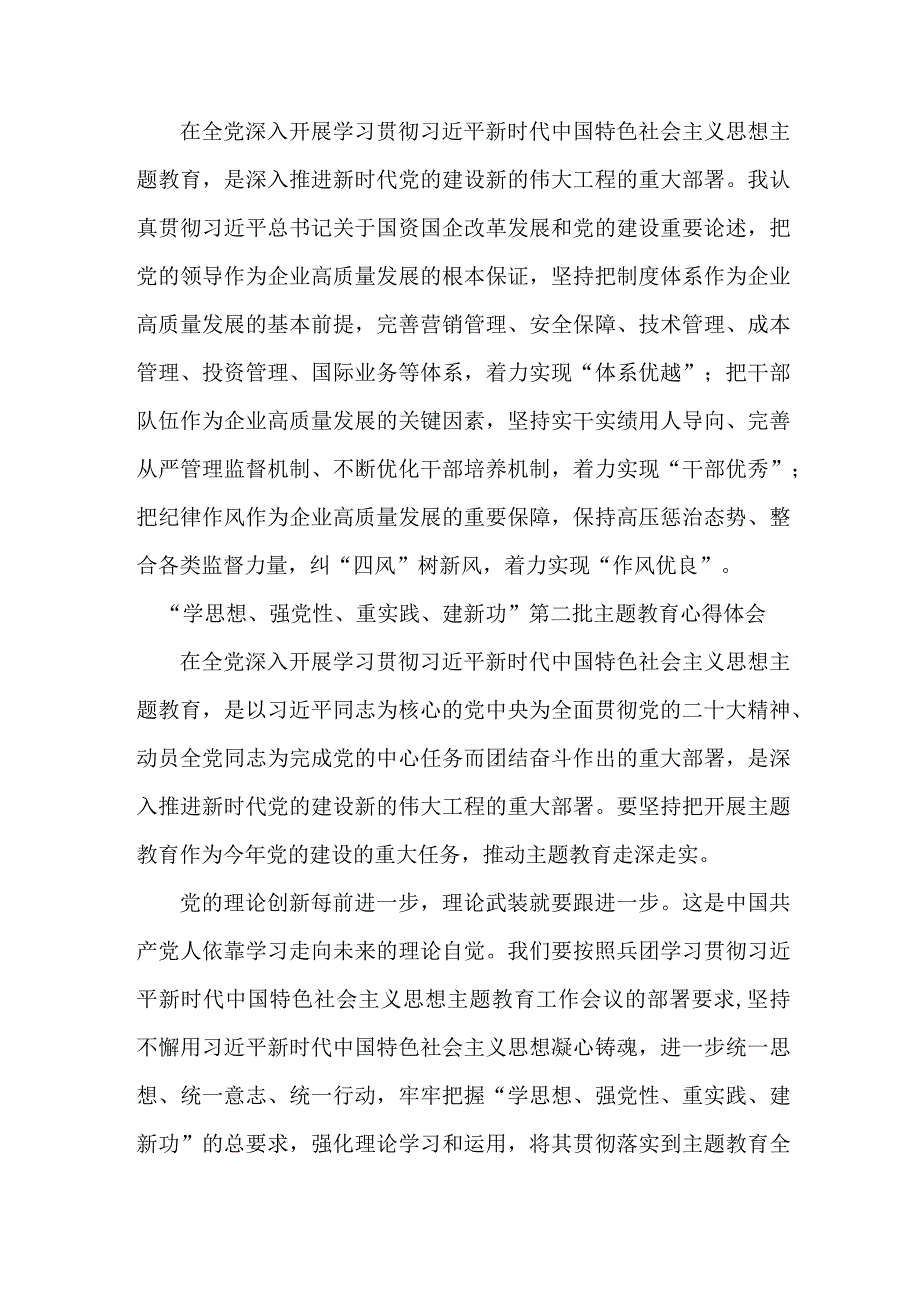 基层党员学思想、强党性、重实践、建新功第二批主题教育心得体会 （5份）.docx_第2页