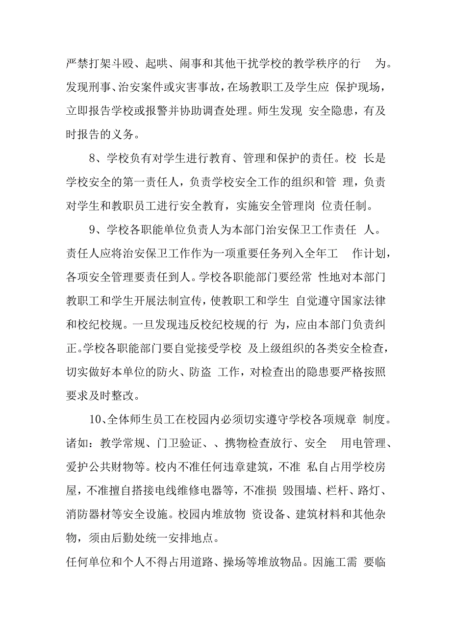 学校校园安全管理制度.docx_第3页