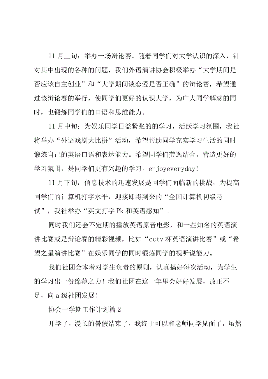 协会一学期工作计划（3篇）.docx_第2页