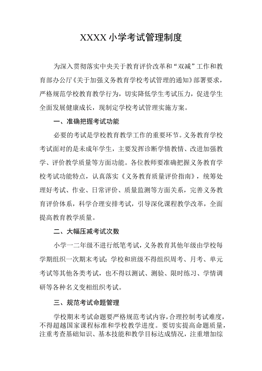 小学考试管理制度(1).docx_第1页