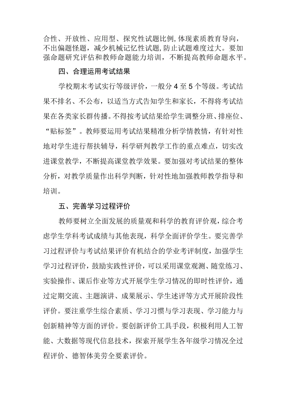 小学考试管理制度(1).docx_第2页