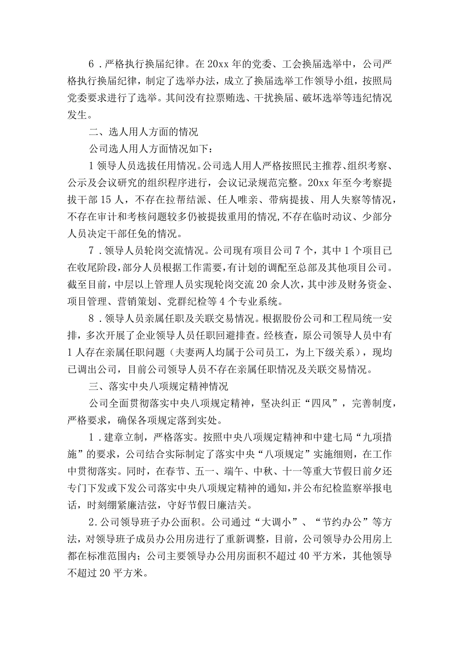 巡察整改阶段性进展情况报告.docx_第2页