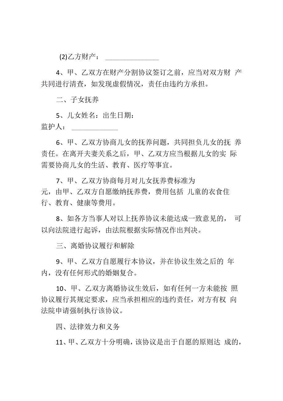 完整的离婚协议书范文大全.docx_第2页