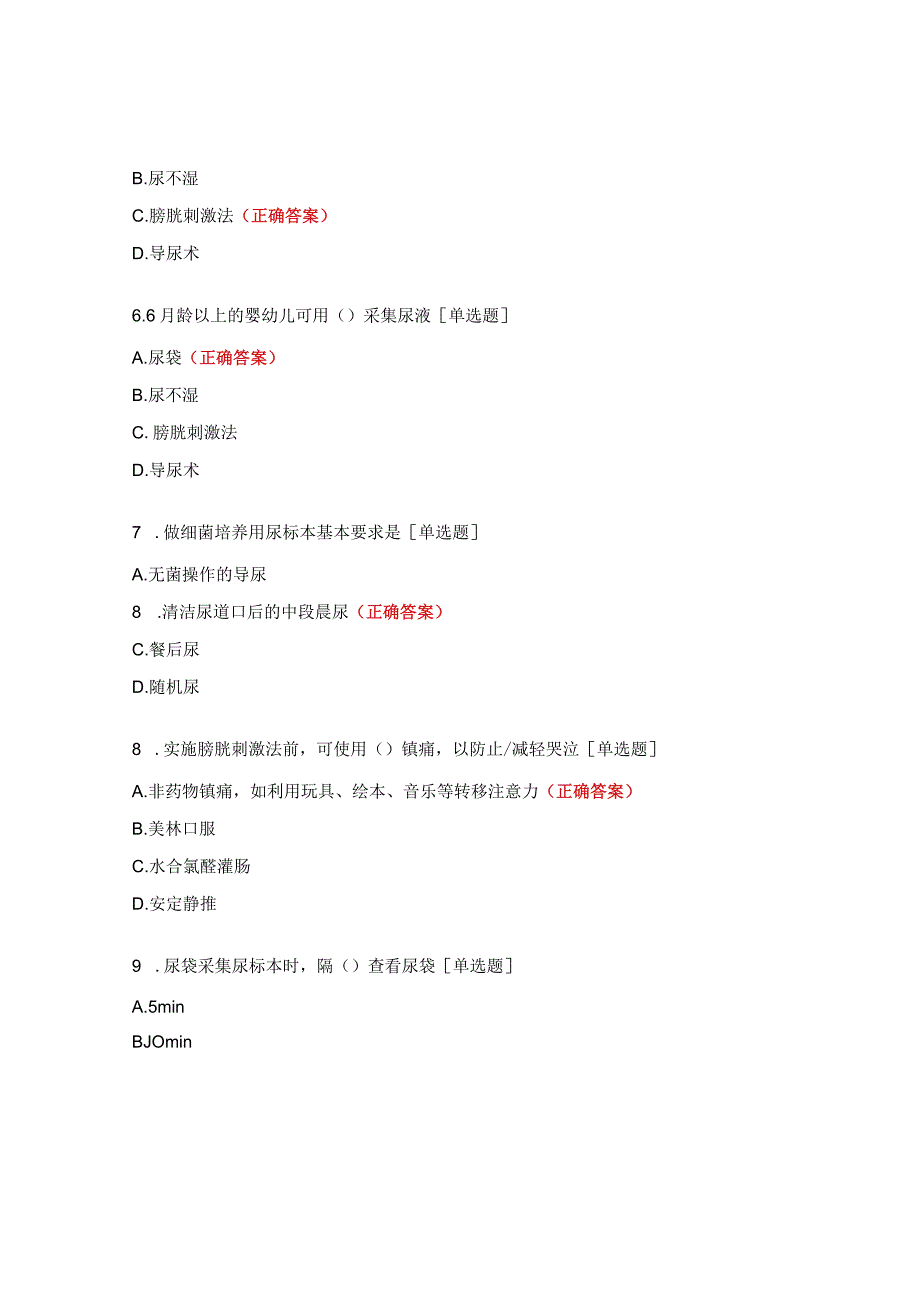 婴幼儿尿标本留取知识试题（护士版）.docx_第3页