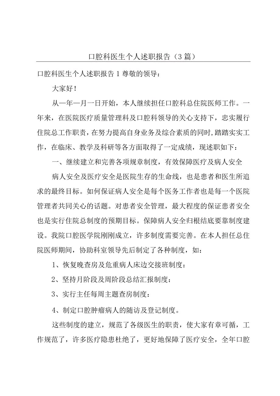 口腔科医生个人述职报告(3篇).docx_第1页