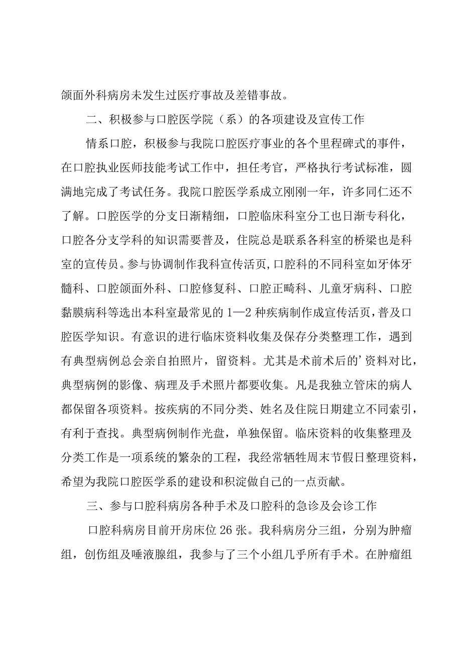 口腔科医生个人述职报告(3篇).docx_第2页