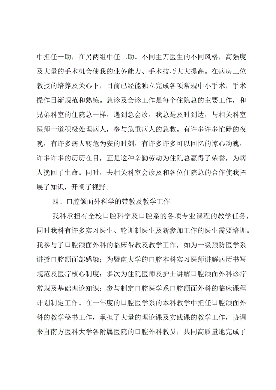 口腔科医生个人述职报告(3篇).docx_第3页