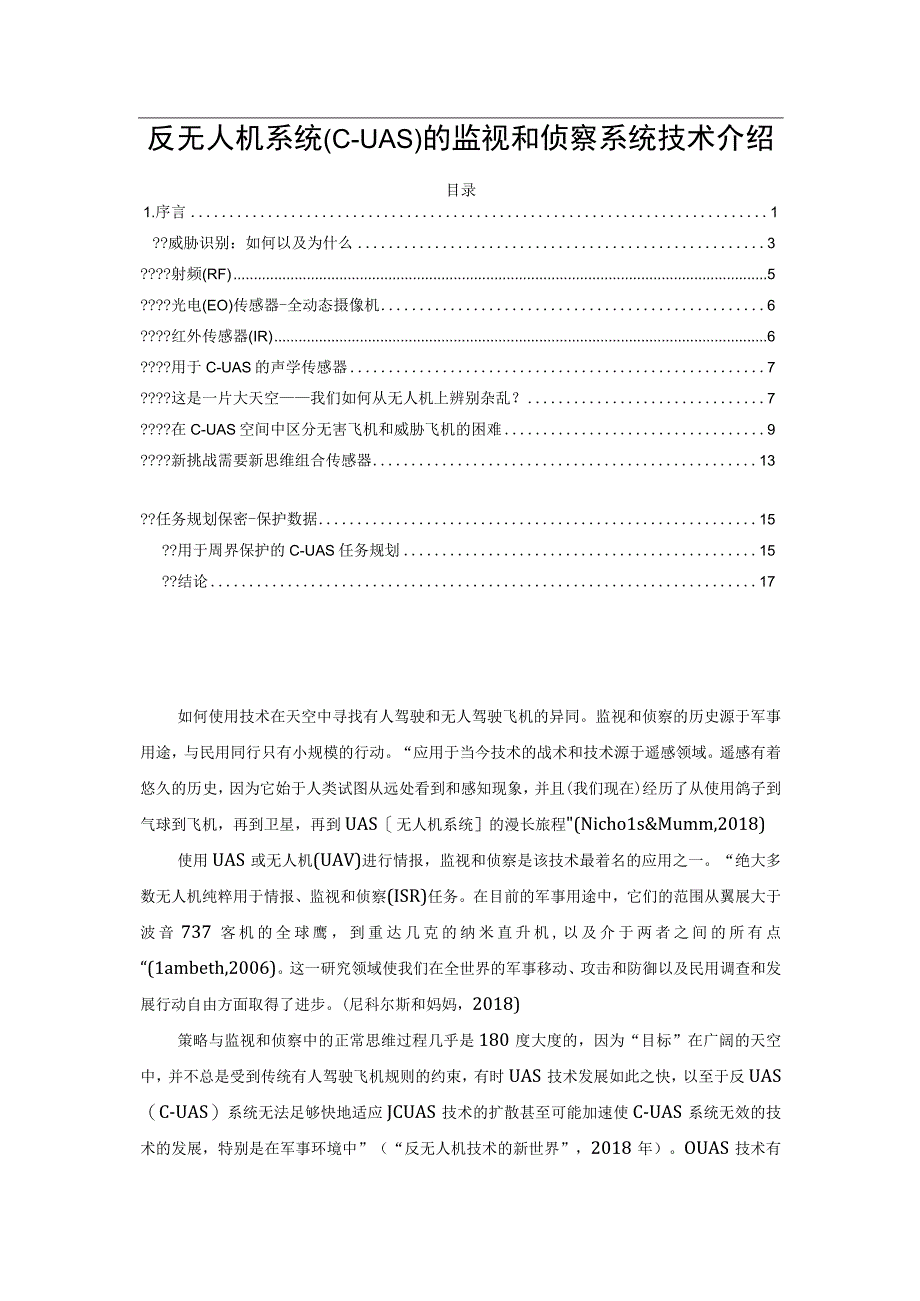 反无人机系统(C-UAS)的监视和侦察系统技术介绍.docx_第1页