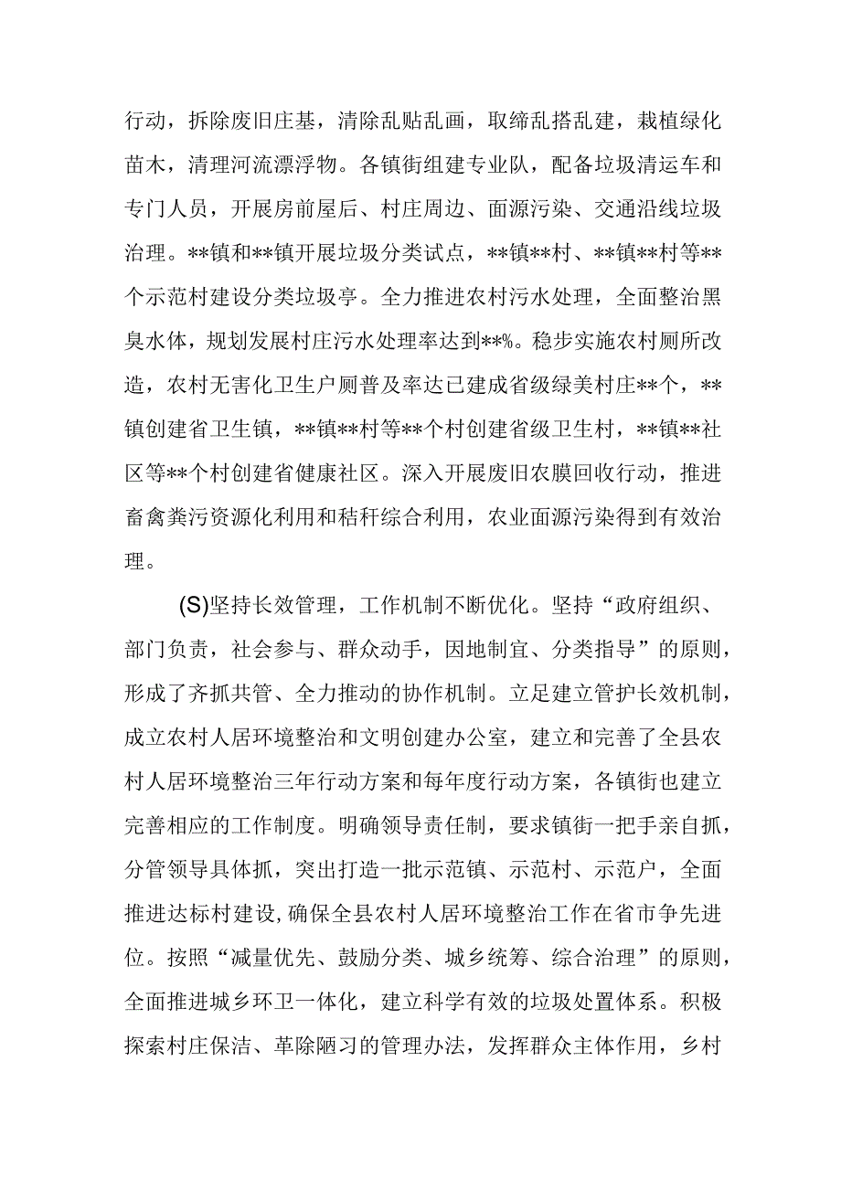 县农村人居环境整治工作情况的调研报告.docx_第2页