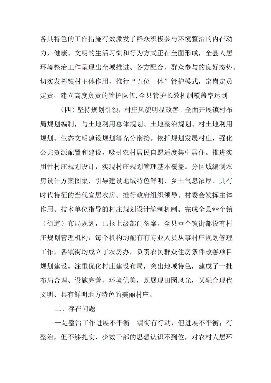 县农村人居环境整治工作情况的调研报告.docx_第3页