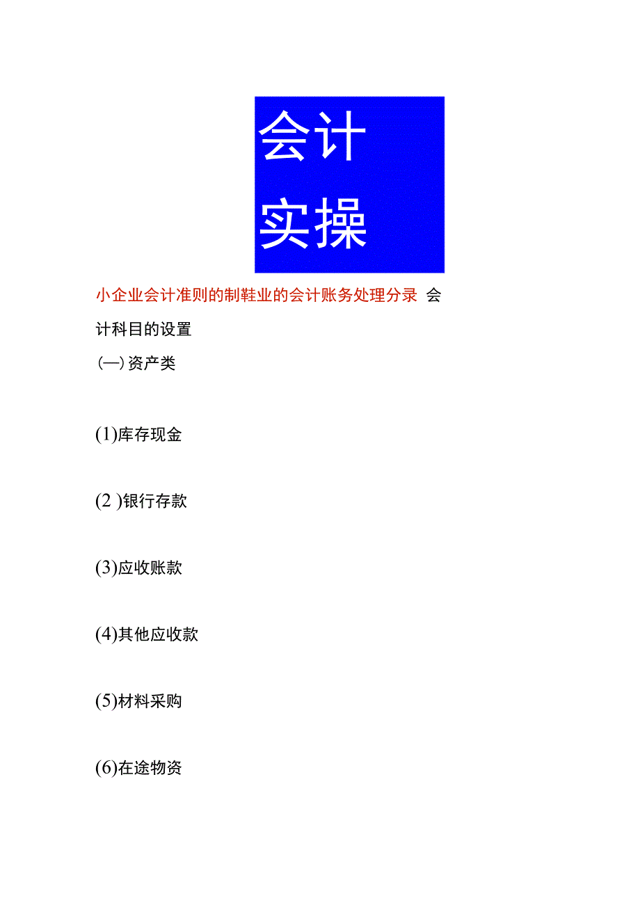 小企业会计准则的制鞋业的会计账务处理.docx_第1页