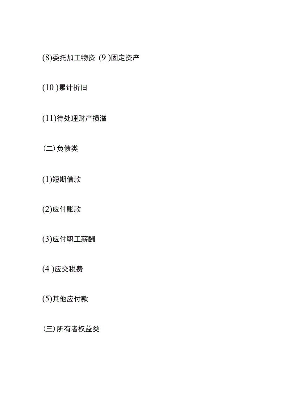 小企业会计准则的制鞋业的会计账务处理.docx_第2页