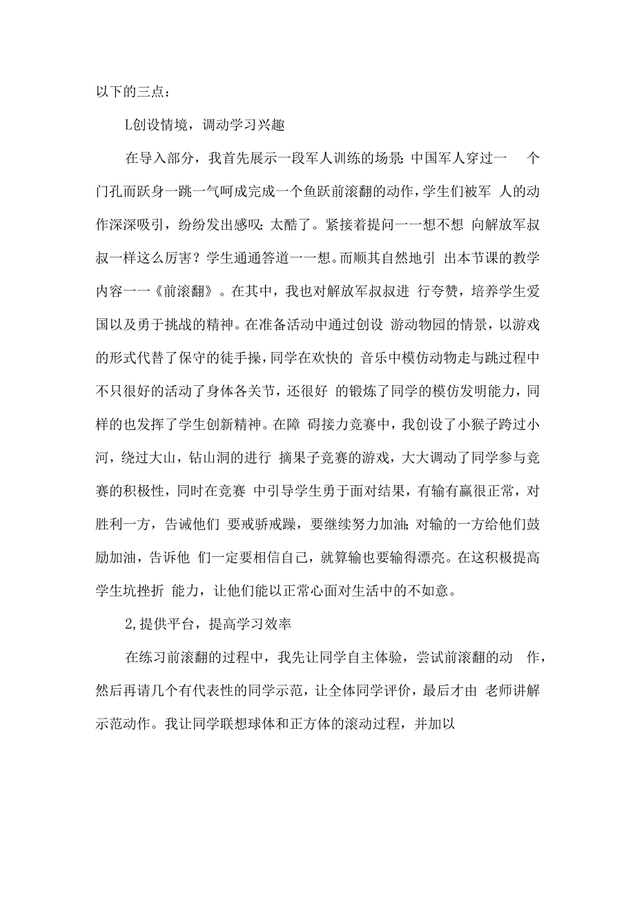 小学低年级体育与思政融合案例.docx_第2页