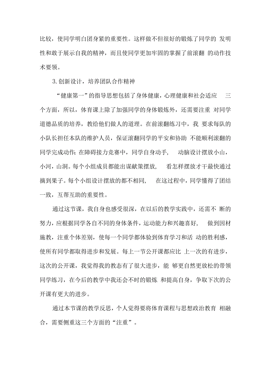 小学低年级体育与思政融合案例.docx_第3页