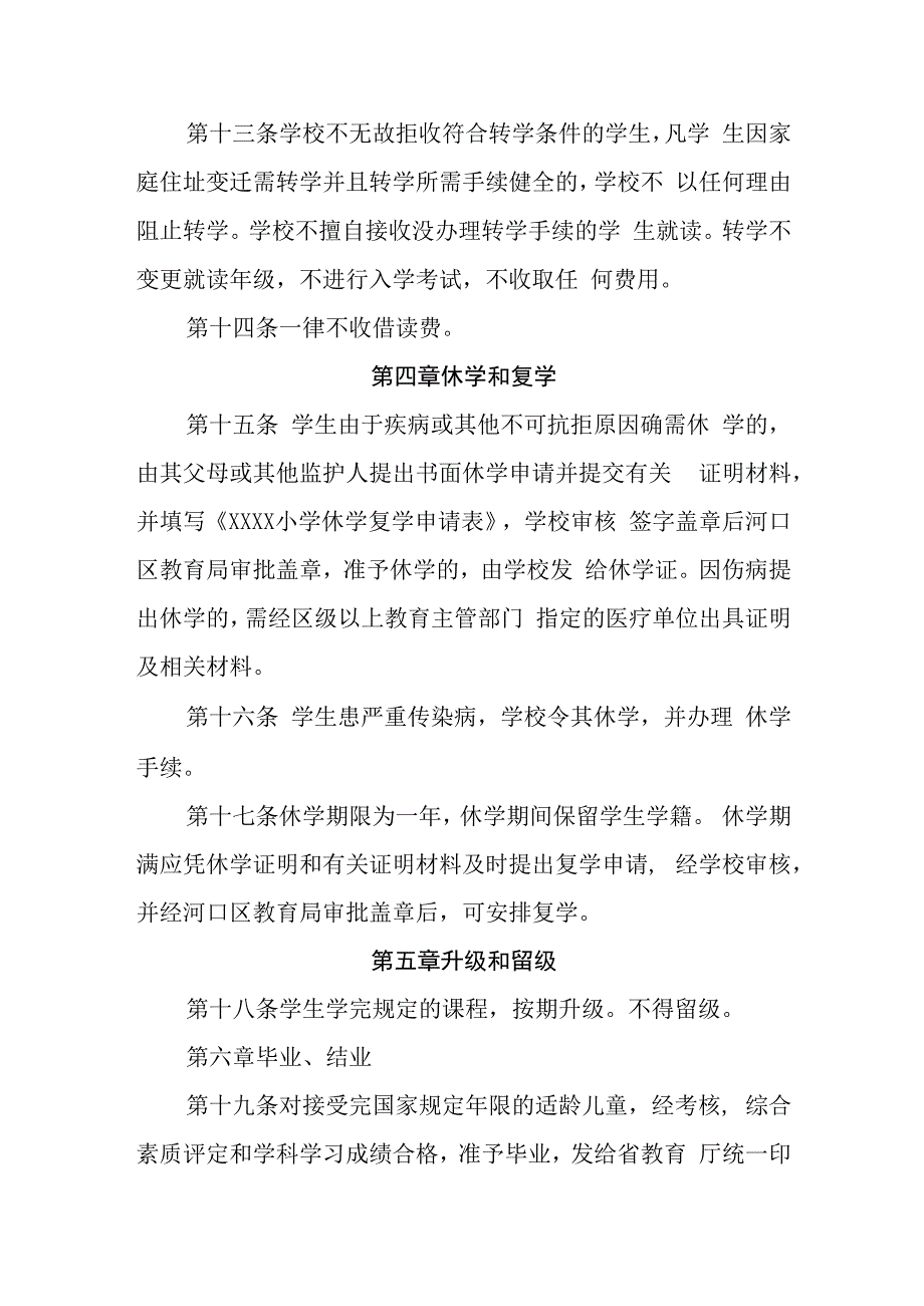 小学学籍管理规定和评优奖励办法.docx_第3页