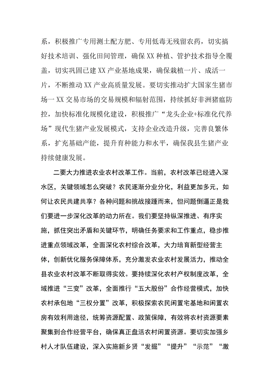 在农村工作领导小组会议上的讲话.docx_第2页