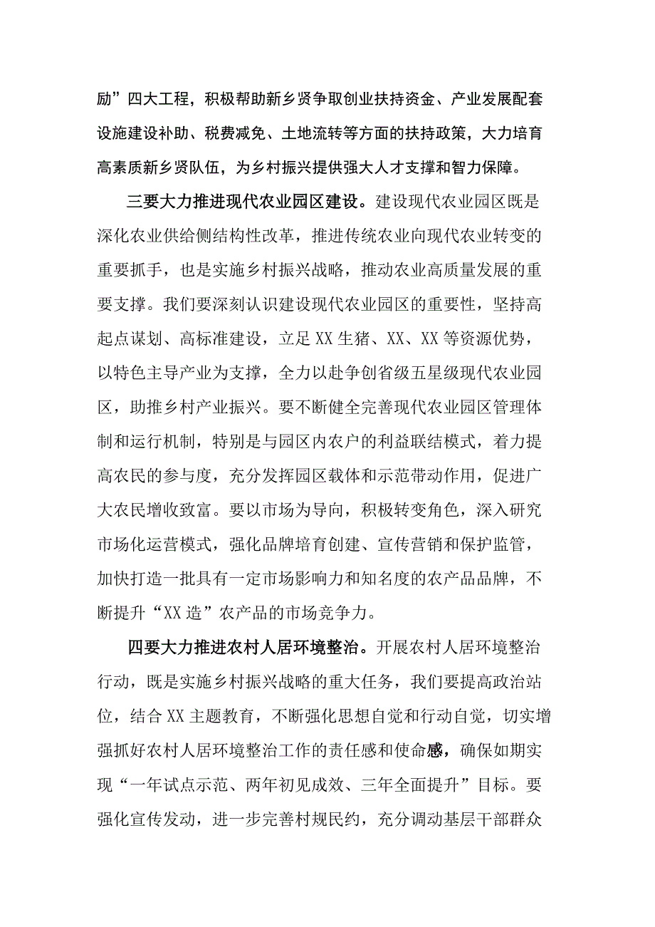 在农村工作领导小组会议上的讲话.docx_第3页