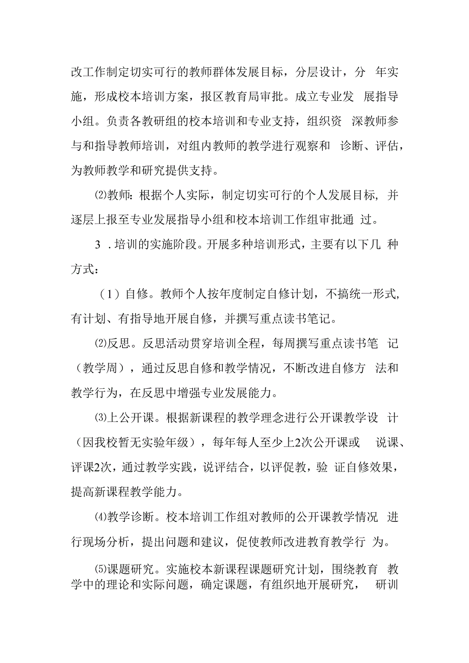 小学学校校本培训年度实施方案.docx_第3页