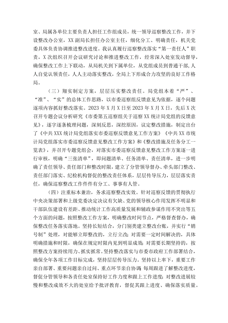 小学党支部书记组织落实巡察反馈意见情况报告.docx_第2页